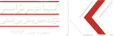 شرکت-حمل-و-نقل-بین-المللی-کیا-مهر-ترابر